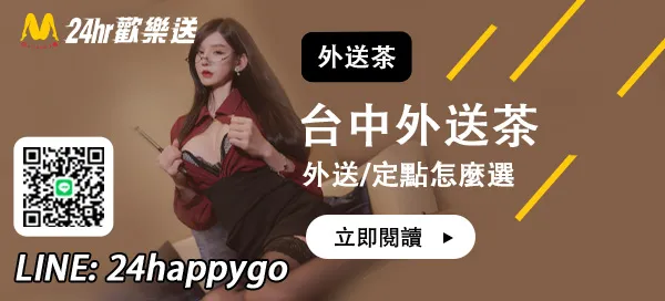 台中定點茶與外送茶怎麼選？