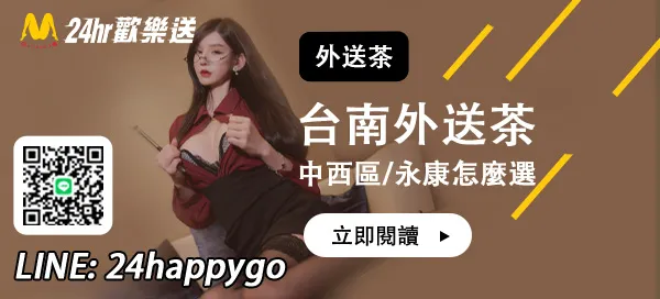 台南外送茶中西區還是永康？優缺點對比