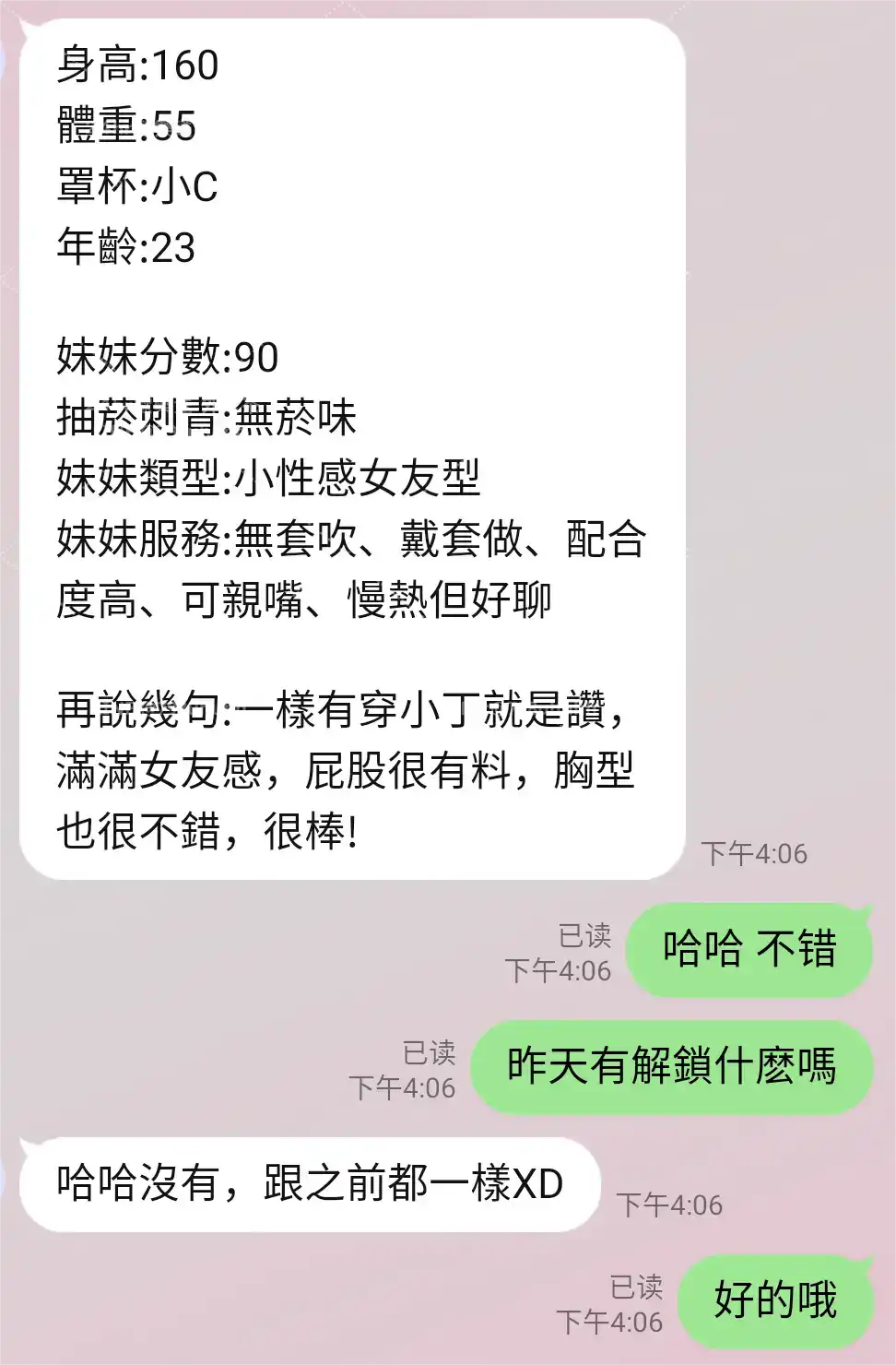 客評截圖